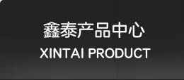 硫化設(shè)備產(chǎn)品分類